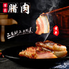 黔东南黄平【苗家腊肉】1斤装 苗家土猪 农户熏制  全国包邮 部分地区不发货 商品缩略图0