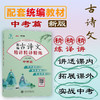 新编古诗文精讲精译精练（中考）9787313234445 交大之星  王莹 商品缩略图0