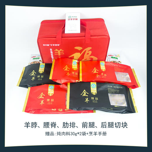 【全羊臻品礼盒 】6250g  羊大福 源自 锡林郭勒 商品图2