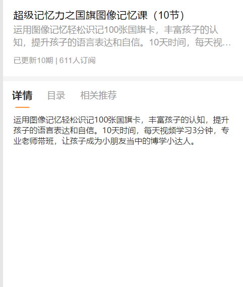 超级记忆力之国旗图像记忆课