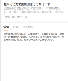 超级记忆力之国旗图像记忆课