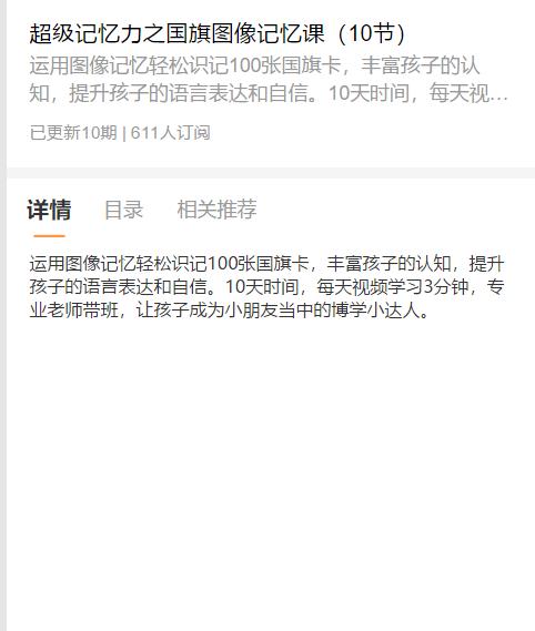 超级记忆力之国旗图像记忆课 商品图0