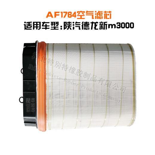 0特别特 陕汽德龙新m3000空气滤清器（AF1764）配套国六430/460马力气车x6000/空气滤芯/纸滤/1764 商品图4