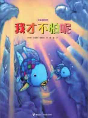 我才不怕呢 商品图0