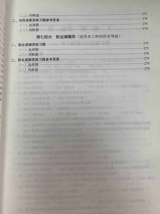 电力线路工 铁路职业技能鉴定参考丛书 商品图5