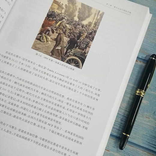 奢侈品品牌管理——赛车运动与法国红酒  9787313225412  李杰 商品图1