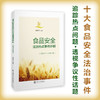 食品安全法治热点事件评析（2017—2018）9787313235107  曾祥华 商品缩略图0