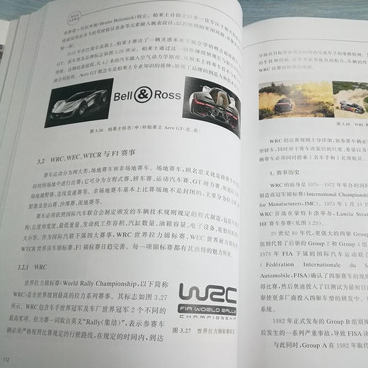 奢侈品品牌管理——赛车运动与法国红酒  9787313225412  李杰 商品图3