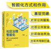 社区治理智能化：基于上海浦东新区的实践探索  罗新忠  9787313232212 商品缩略图0