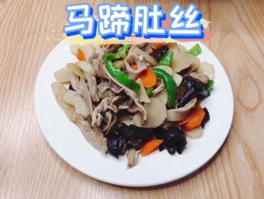 马蹄肚丝 商品图0