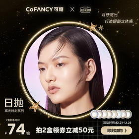 诶？你今天眼里有月光！