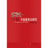中国教育史研究（精装）全七卷 陈学恂 主编 隋唐分卷+先秦分卷+宋元分卷+近代分卷+秦汉魏晋南北朝分卷+明清分卷 商品缩略图0