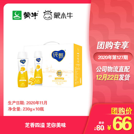 纯甄轻酪乳芒果芝士味风味酸牛乳PET瓶230g×10瓶（礼盒装） 商品图0