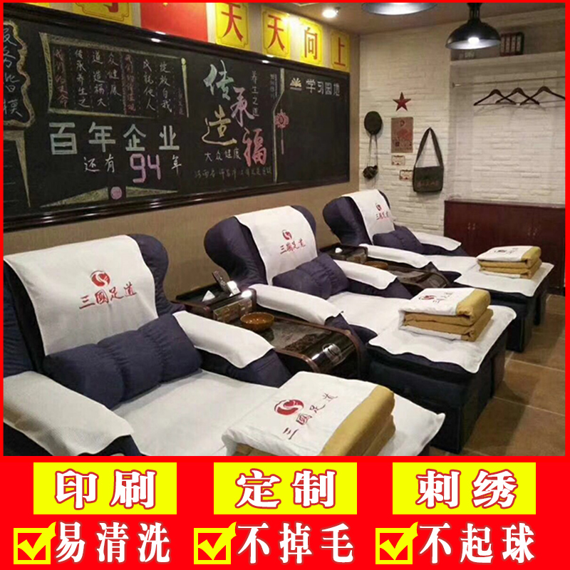 足浴沙发巾定制四件套美甲按摩床全包万能洗脚足疗垫防滑套罩包邮