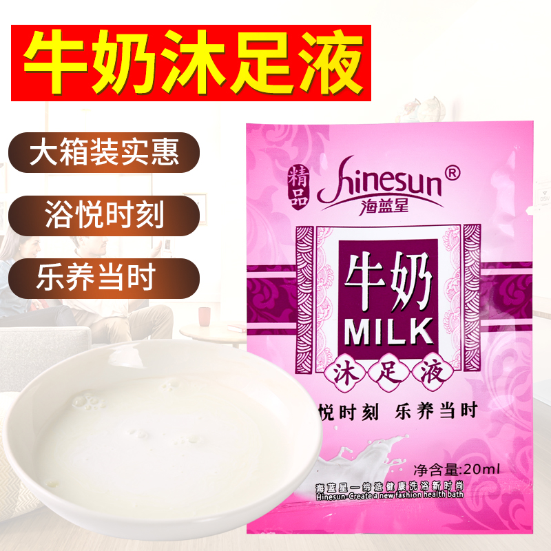 海蓝星牛奶沐足剂洗脚店专用足浴剂小包袋装泡脚牛奶足浴包邮