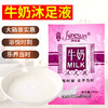 海蓝星牛奶沐足剂洗脚店专用足浴剂小包袋装泡脚牛奶足浴包邮 商品缩略图0