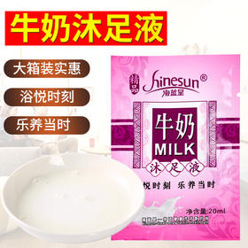 海蓝星牛奶沐足剂洗脚店专用足浴剂小包袋装泡脚牛奶足浴包邮