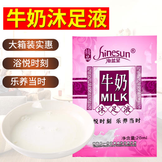 海蓝星牛奶沐足剂洗脚店专用足浴剂小包袋装泡脚牛奶足浴包邮 商品图0