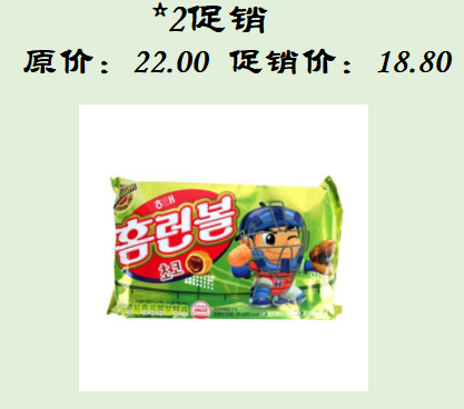 海太 巧克力夹心球46g*2包해태 홈런볼초코46g*2봉