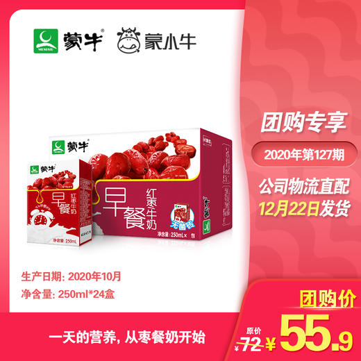 蒙牛早餐奶红枣味利乐包250ml×24盒 商品图0