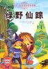 绿野仙踪 商品缩略图0