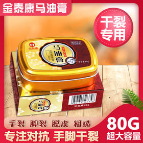 马油膏防干裂手足裂口脚后跟干裂脚跟皲裂防裂龟裂膏开裂足部护理