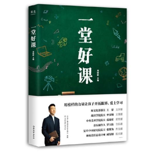一堂好课（人民日报发文“点赞”，用榜样的力量让孩子开拓眼界，爱上学习） 商品图0