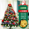 FOOJO 豪华圣诞树圣诞装饰彩灯彩蛋配件带树裙 1.5m 豪华加密圣诞树 商品缩略图0