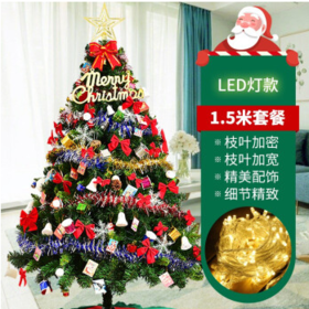 FOOJO 豪华圣诞树圣诞装饰彩灯彩蛋配件带树裙 1.5m 豪华加密圣诞树