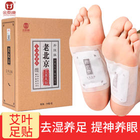 老北京艾草足贴生姜艾灸贴艾叶贴排湿气助足底除濕氣脚底睡眠正品