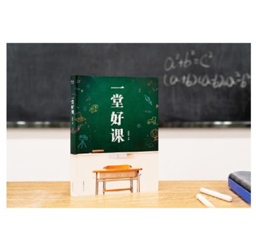 一堂好课（人民日报发文“点赞”，用榜样的力量让孩子开拓眼界，爱上学习） 商品图1