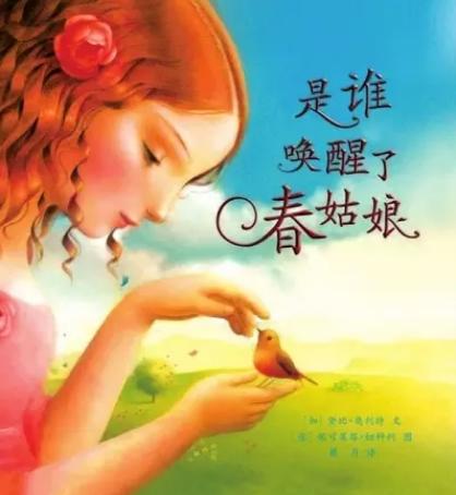 是谁唤醒了春姑娘（下） 商品图0