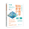 科学就诊知多少 9787313235848  刘庆芬 侯黎莉  就诊  看病  指导  血常规   商品缩略图1