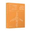 航空电子适航性分析技术与管理  9787313227737  大飞机出版工程 徐明 宫綦 商品缩略图1