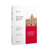 世界*流大学：面向全球共同利益、服务本土社会 9787313231833 吴燕 王琪 刘念才 商品缩略图1