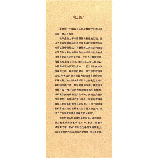 王基铭传/中国工程院院士传记 商品图1