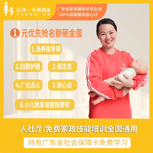 免费学习|月嫂/催乳/小儿推拿/保洁员/汤养指导师，花都考试证书全行业通用 商品图0