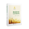 食品安全法治热点事件评析（2017—2018）9787313235107  曾祥华 商品缩略图1