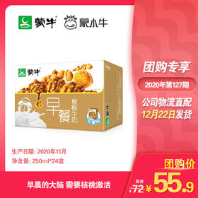 蒙牛早餐奶核桃味利乐包250ml×24盒