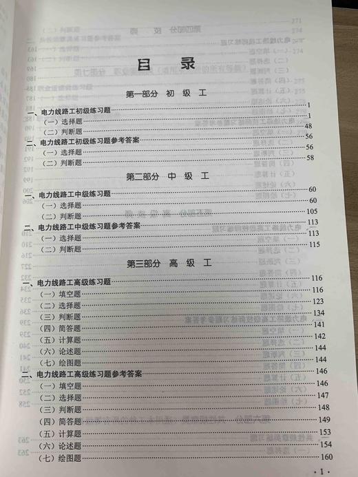 电力线路工 铁路职业技能鉴定参考丛书 商品图3