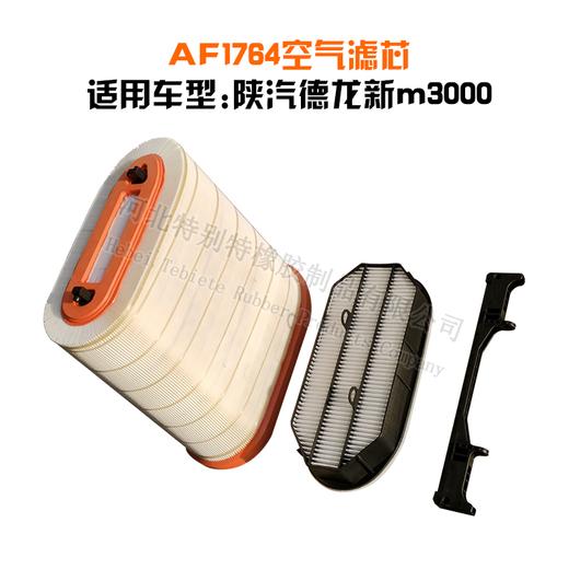 0特别特 陕汽德龙新m3000空气滤清器（AF1764）配套国六430/460马力气车x6000/空气滤芯/纸滤/1764 商品图0
