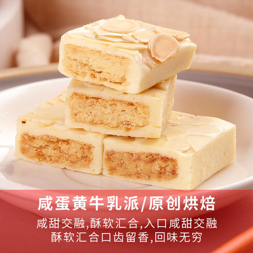 厦门伴手礼 原味/抹茶/豆乳牛乳派奶粉饼干 商品图1