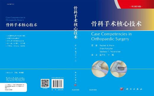 骨科手术核心技术 商品图3