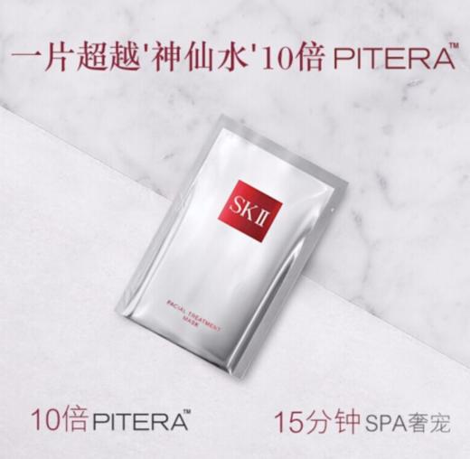 SKII 前男友面膜 10片 商品图1