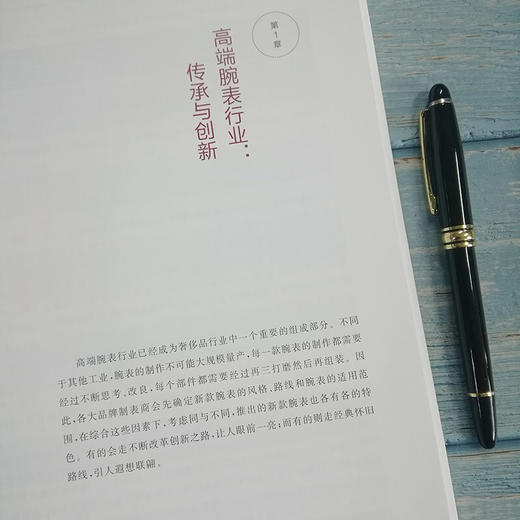 奢侈品品牌管理——高端腕表 9787313225481  李杰 商品图2