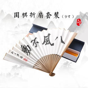 正本棋道围棋折扇9寸碳化竹青头洒金宣纸18方骨