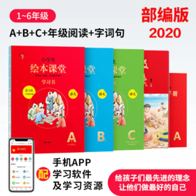  最低8折！全网最挑剔大V爸妈都在用的教辅爆品,《绘本课堂》下册最新上市！ 