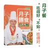 月子膳食营养餐  9787313232397  袁方德 商品缩略图0