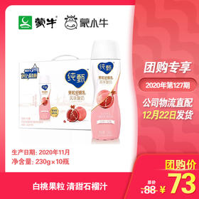 纯甄果粒轻酪乳白桃石榴味风味酸牛乳PET瓶230g×10瓶