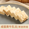厦门伴手礼 原味/抹茶/豆乳牛乳派奶粉饼干 商品缩略图0